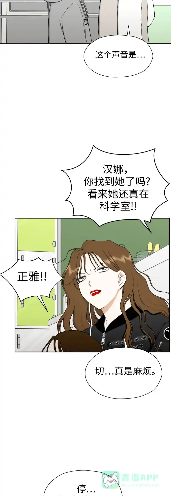 《都幻想到结婚了！》[第85话] 大乱动（2） 第28页