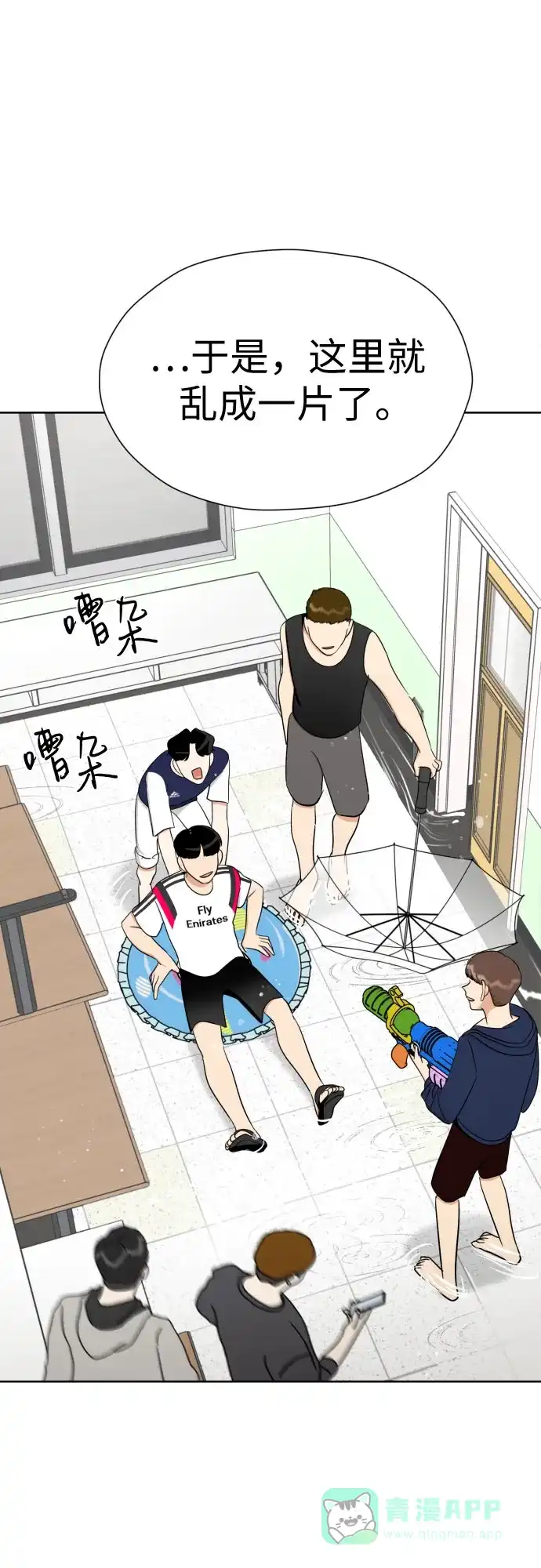 《都幻想到结婚了！》[第85话] 大乱动（2） 第52页