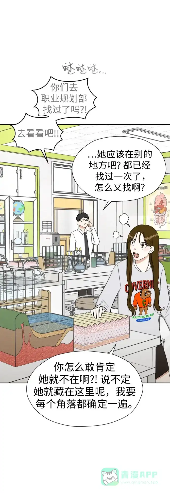 《都幻想到结婚了！》[第85话] 大乱动（2） 第18页