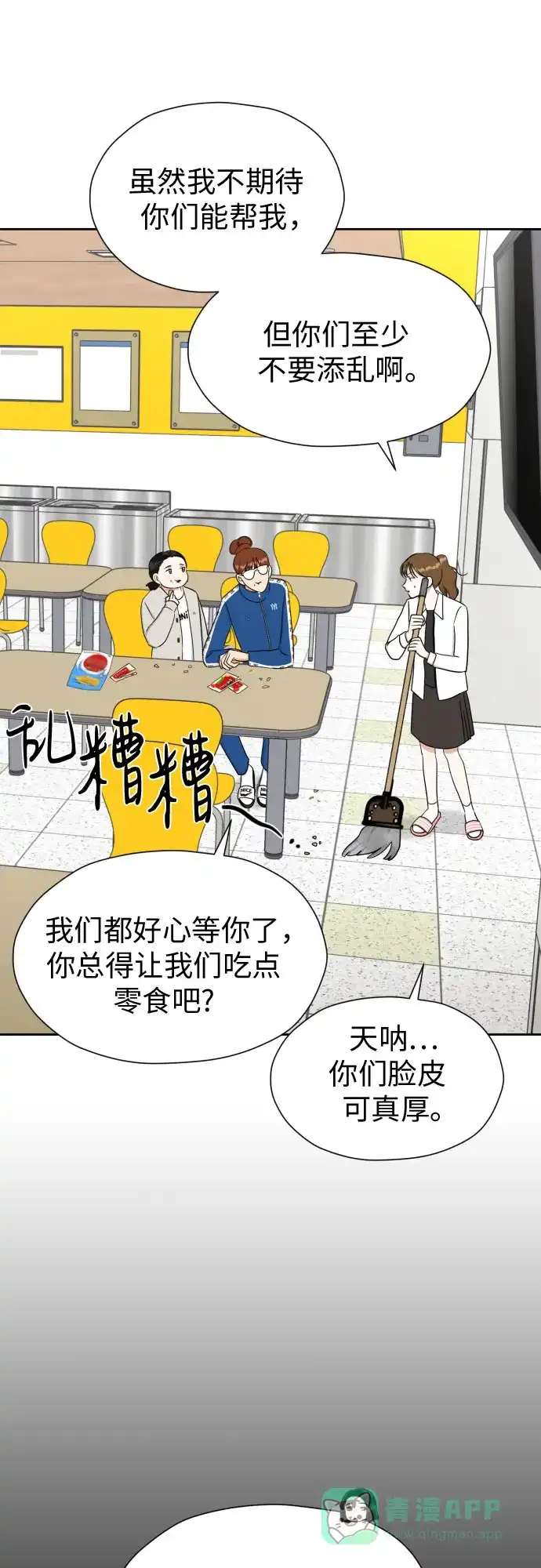 《都幻想到结婚了！》[第85话] 大乱动（2） 第2页