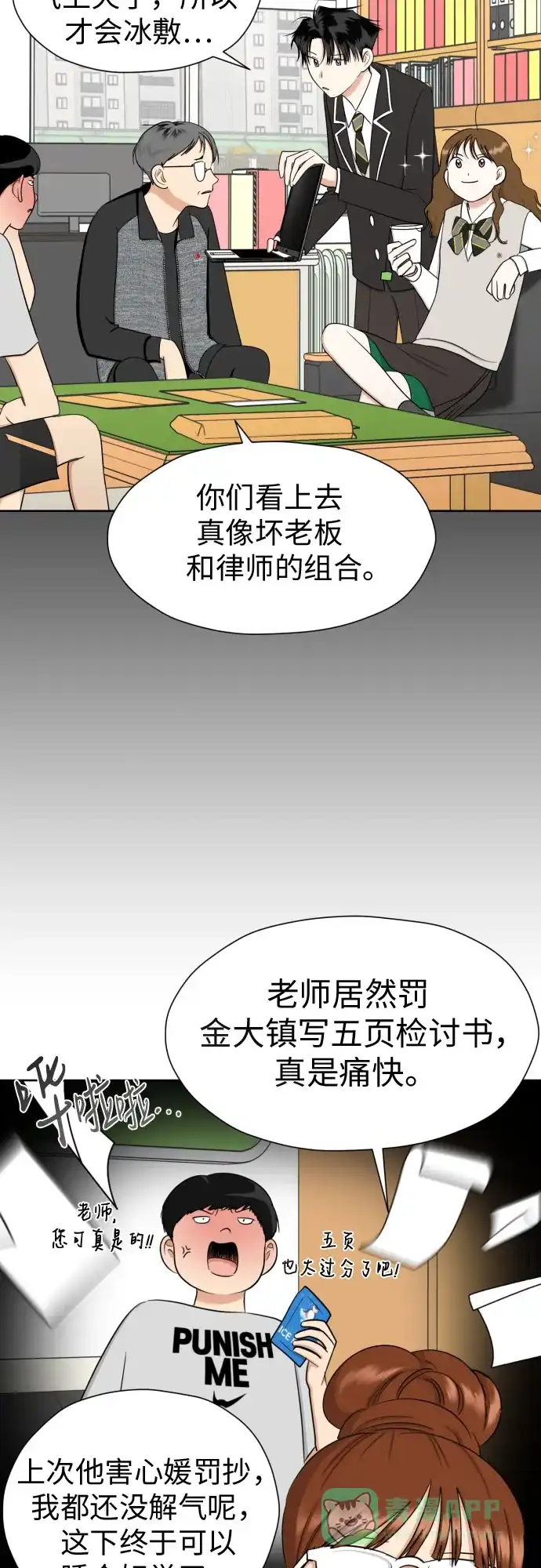 《都幻想到结婚了！》[第85话] 大乱动（2） 第4页