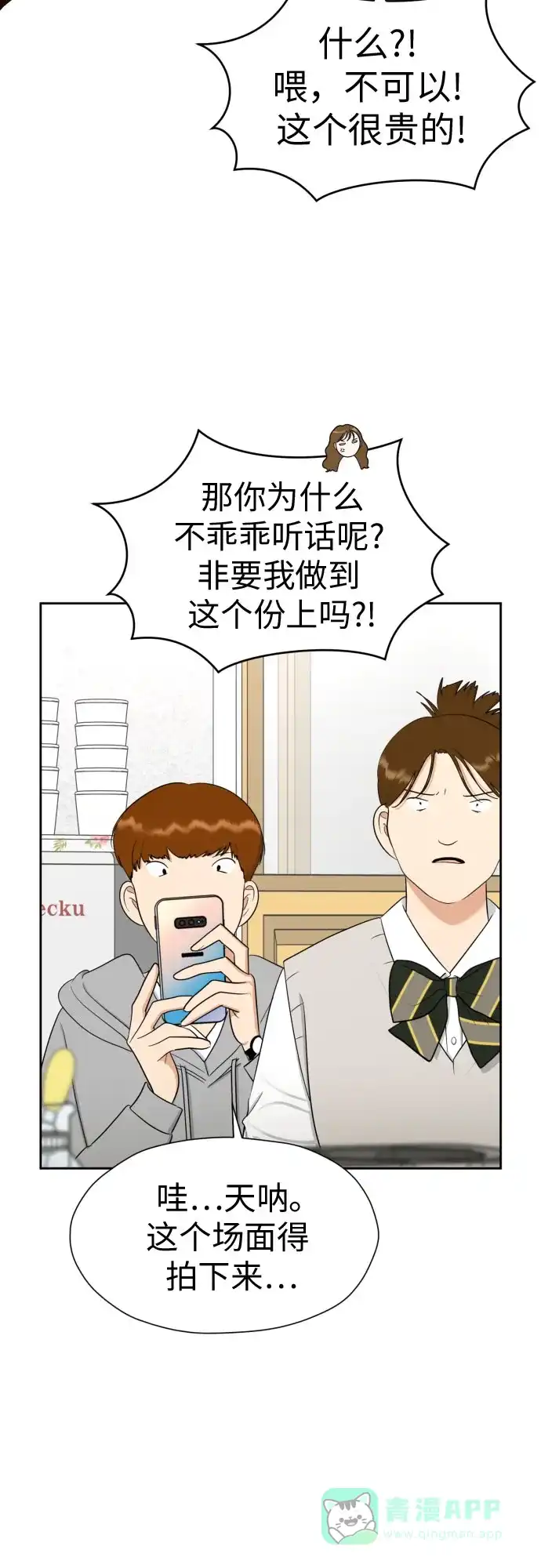 《都幻想到结婚了！》[第85话] 大乱动（2） 第31页