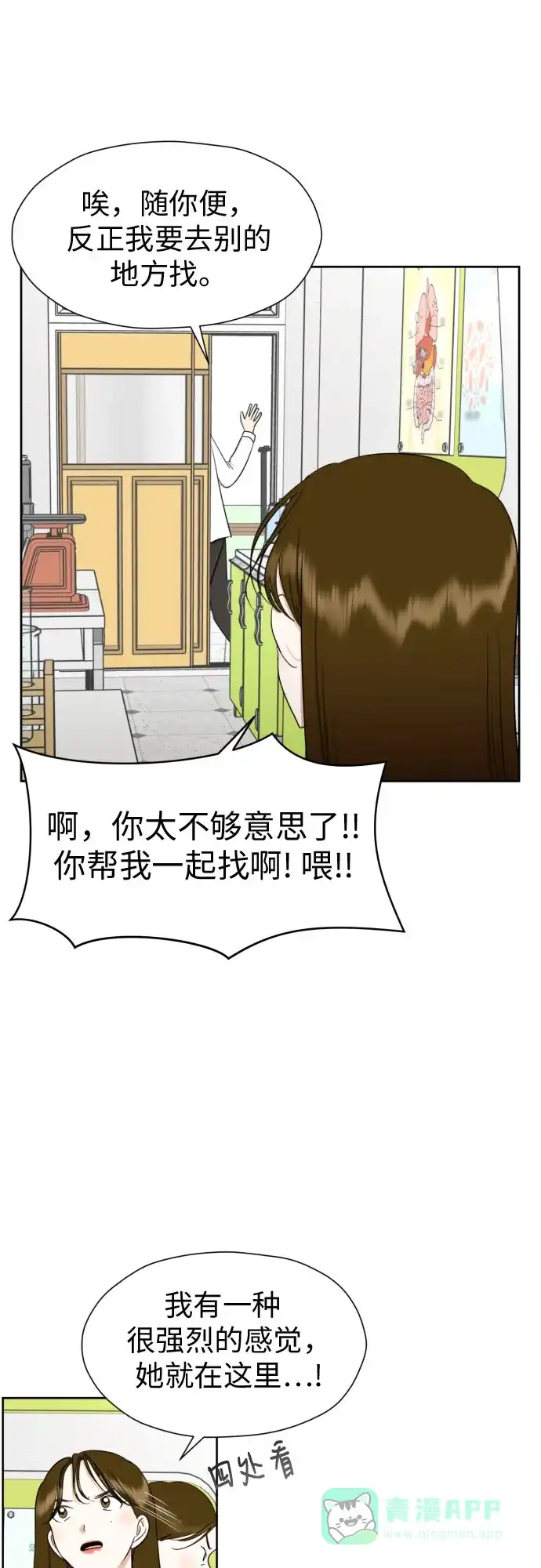 《都幻想到结婚了！》[第85话] 大乱动（2） 第19页