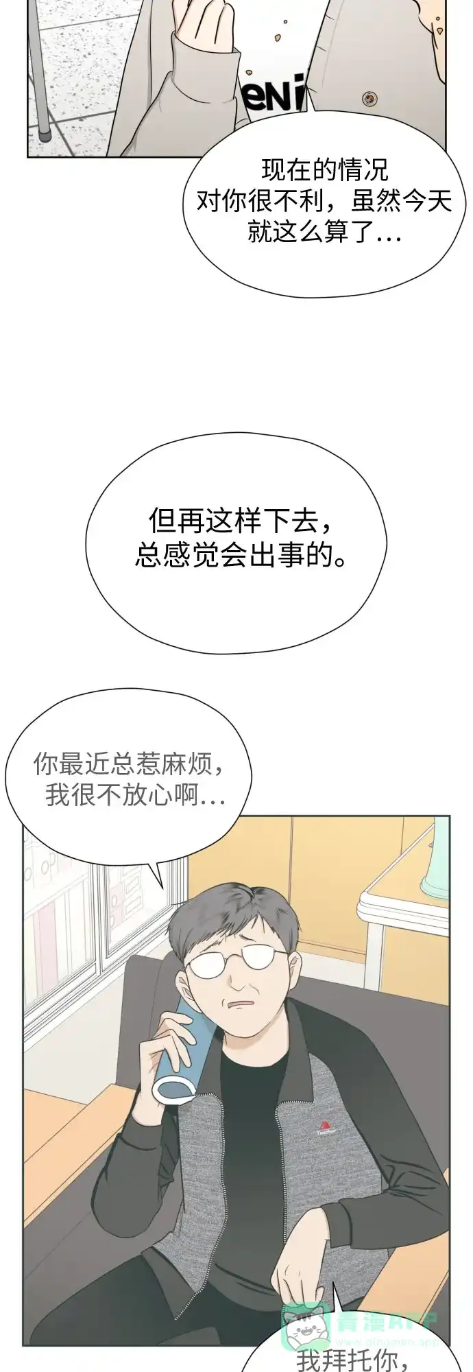 《都幻想到结婚了！》[第85话] 大乱动（2） 第6页