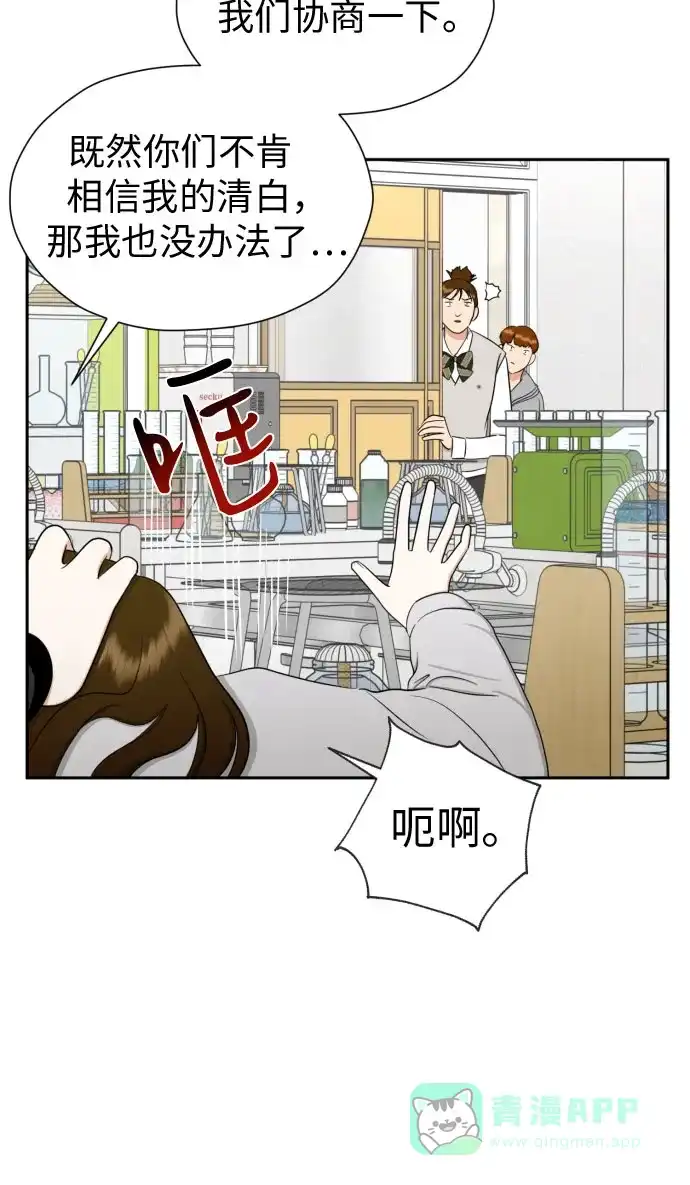 《都幻想到结婚了！》[第85话] 大乱动（2） 第29页