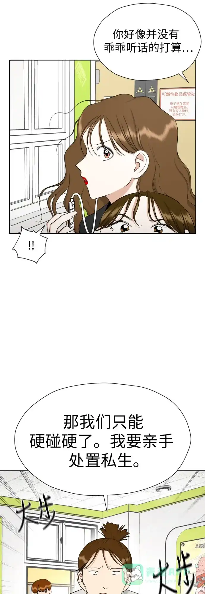 《都幻想到结婚了！》[第85话] 大乱动（2） 第37页