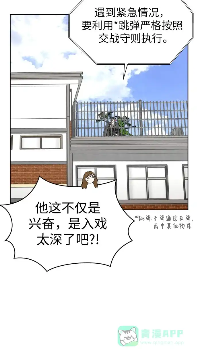 《都幻想到结婚了！》[第85话] 大乱动（2） 第36页
