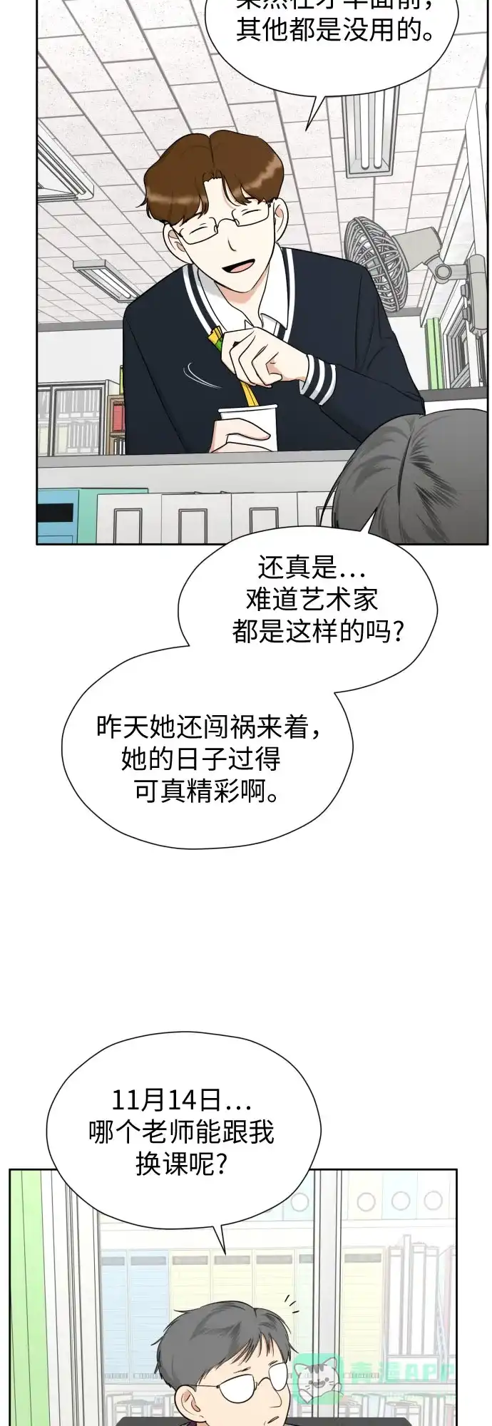 《都幻想到结婚了！》[第85话] 大乱动（2） 第61页