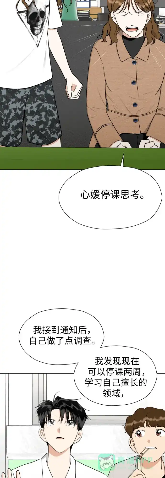 《都幻想到结婚了！》[第86话] 你们两个怎么在一起? 第38页