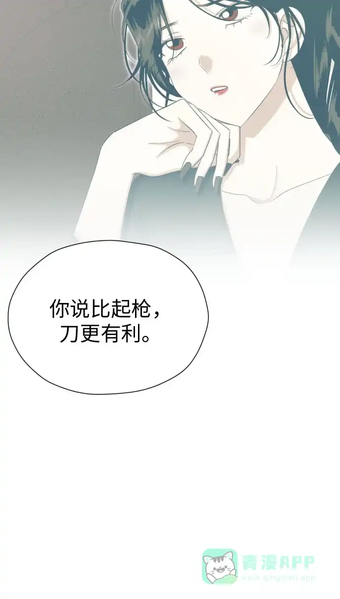 《都幻想到结婚了！》[第86话] 你们两个怎么在一起? 第57页