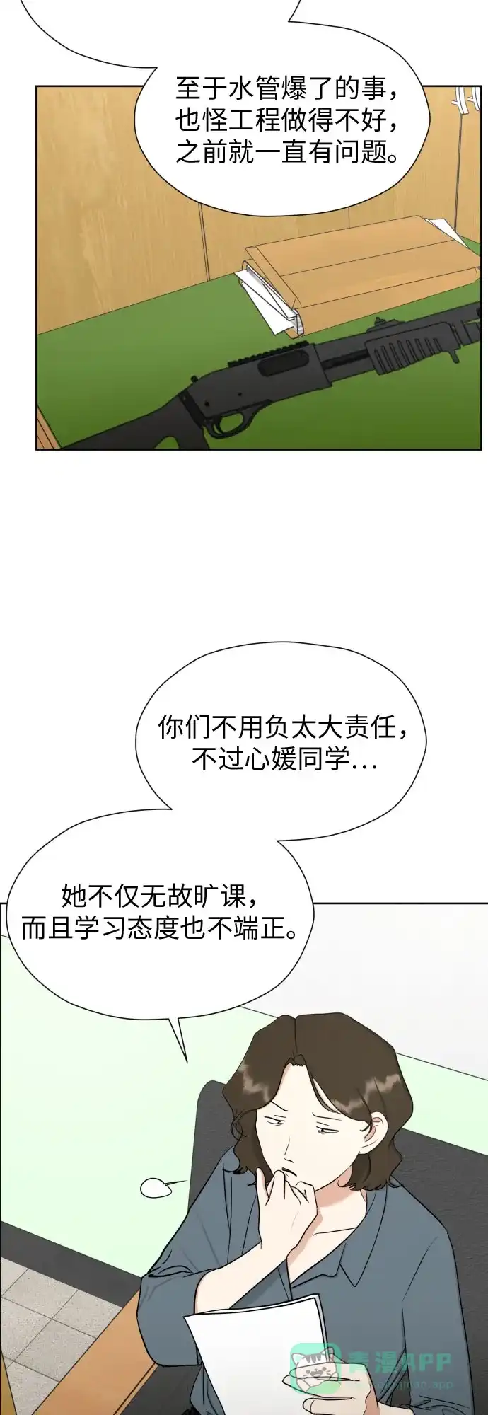 《都幻想到结婚了！》[第86话] 你们两个怎么在一起? 第32页