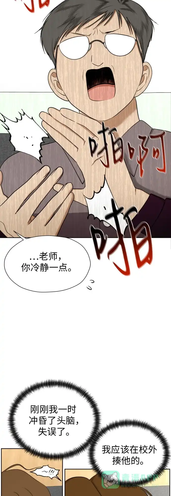 《都幻想到结婚了！》[第86话] 你们两个怎么在一起? 第24页