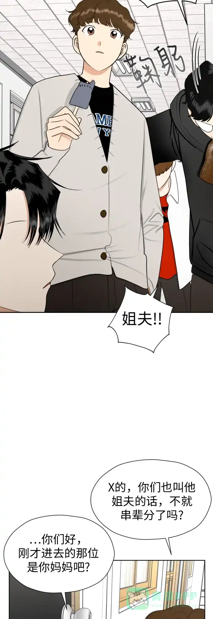 《都幻想到结婚了！》[第86话] 你们两个怎么在一起? 第28页