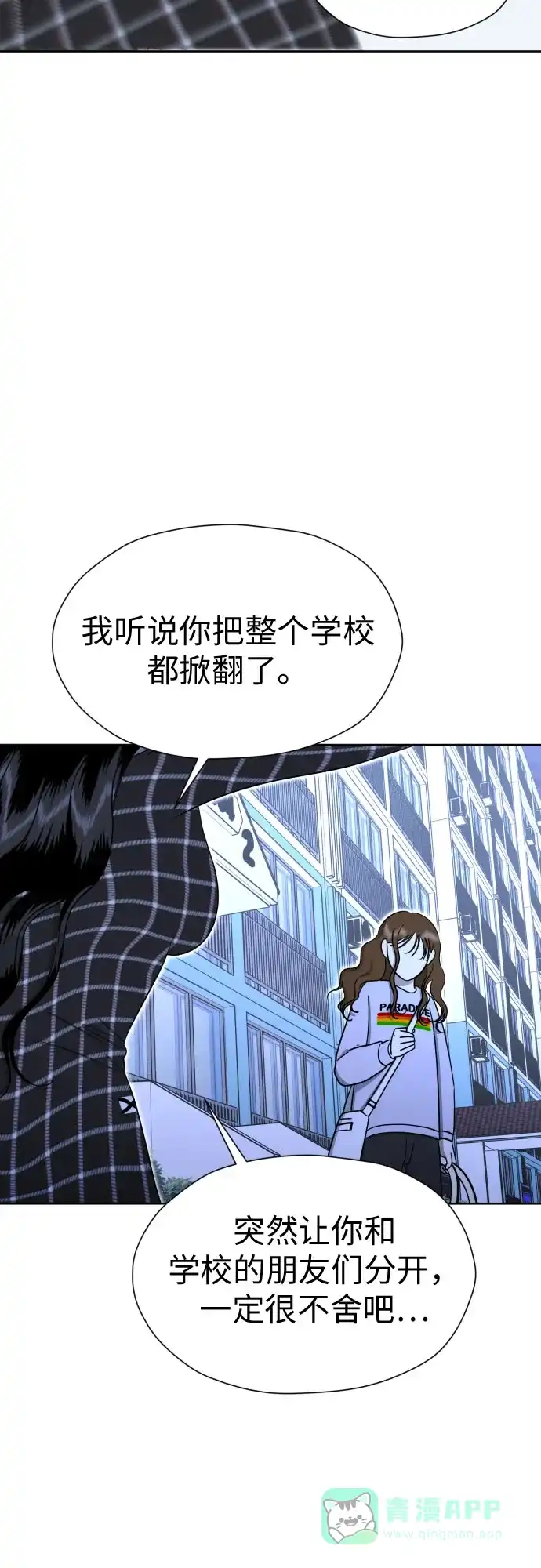 《都幻想到结婚了！》[第86话] 你们两个怎么在一起? 第54页