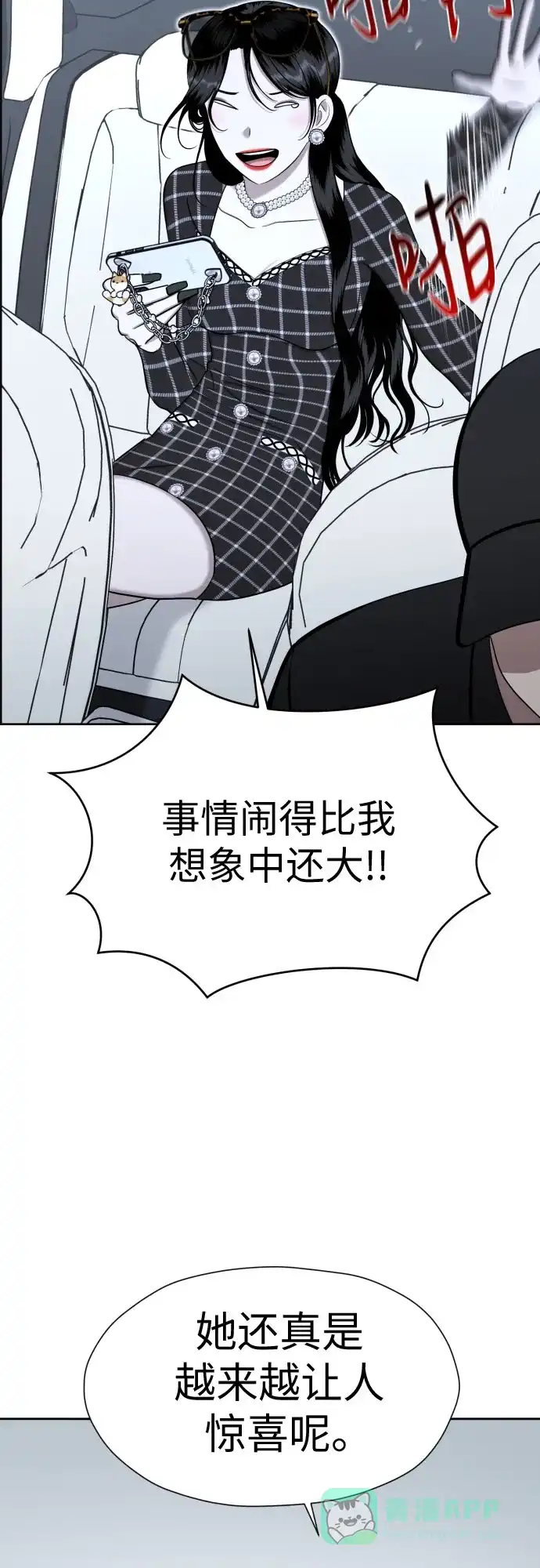 《都幻想到结婚了！》[第86话] 你们两个怎么在一起? 第48页