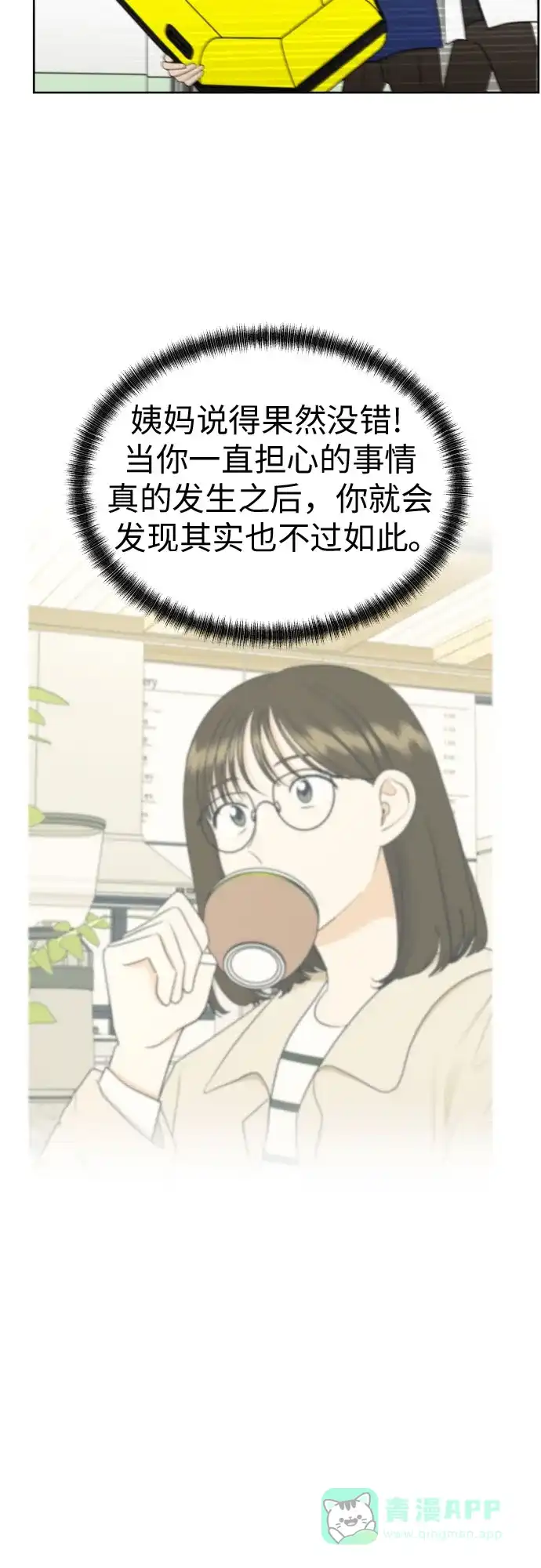 《都幻想到结婚了！》[第86话] 你们两个怎么在一起? 第4页