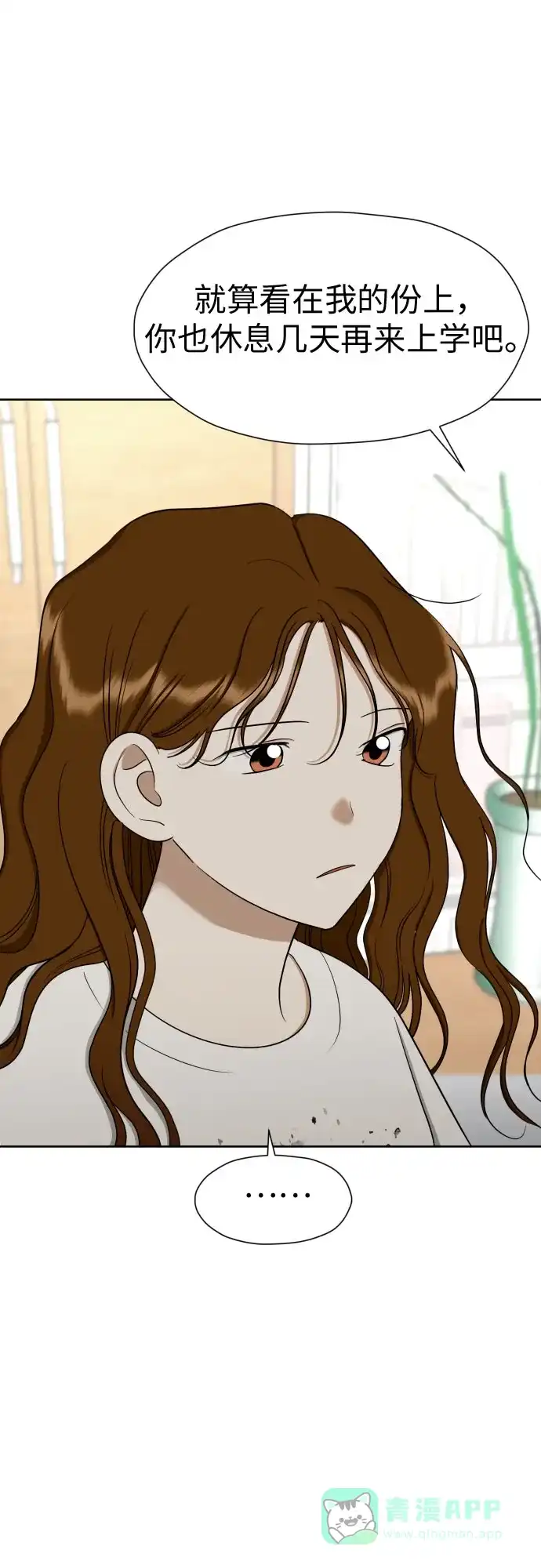 《都幻想到结婚了！》[第86话] 你们两个怎么在一起? 第44页