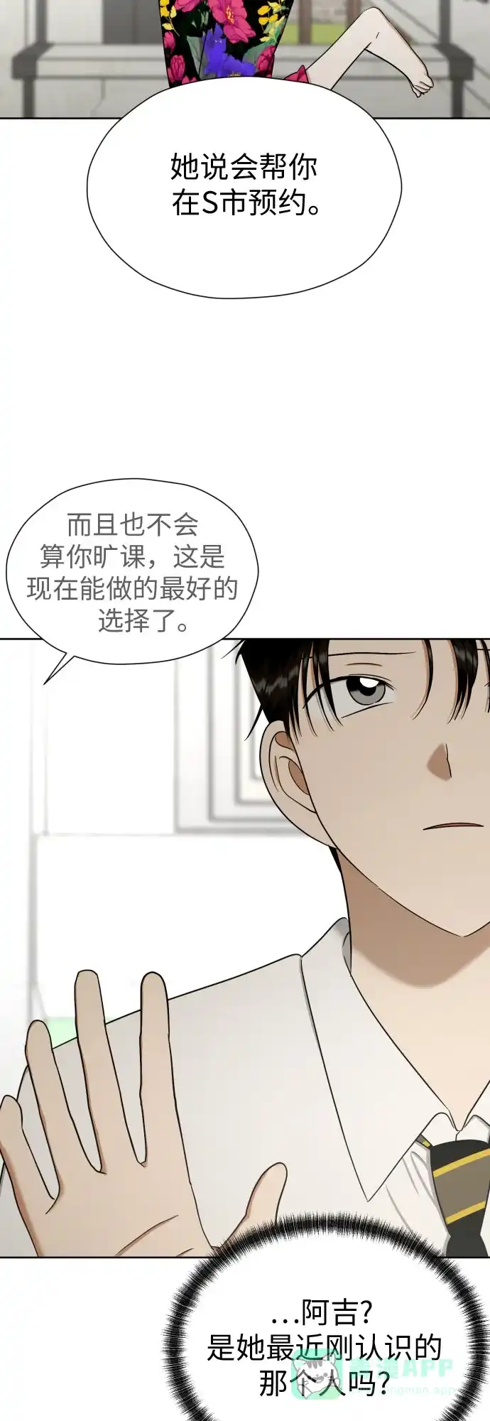 《都幻想到结婚了！》[第86话] 你们两个怎么在一起? 第40页