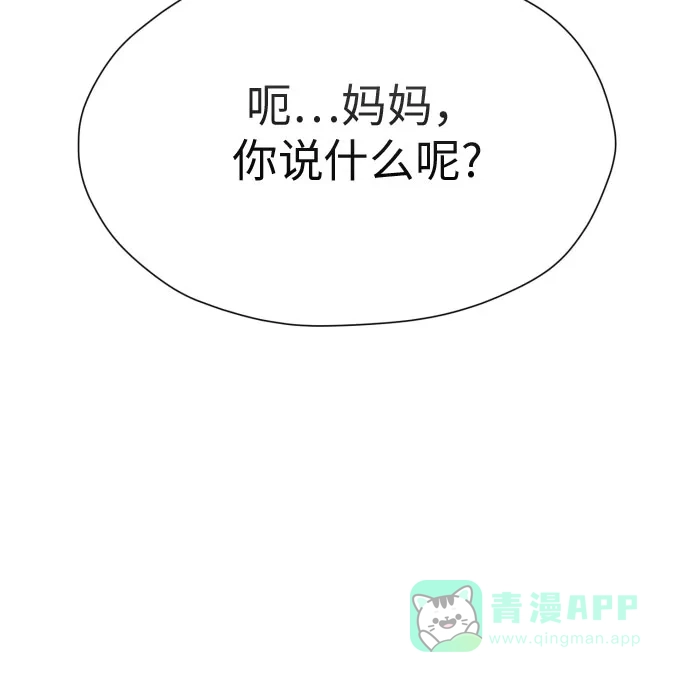 《都幻想到结婚了！》[第86话] 你们两个怎么在一起? 第36页