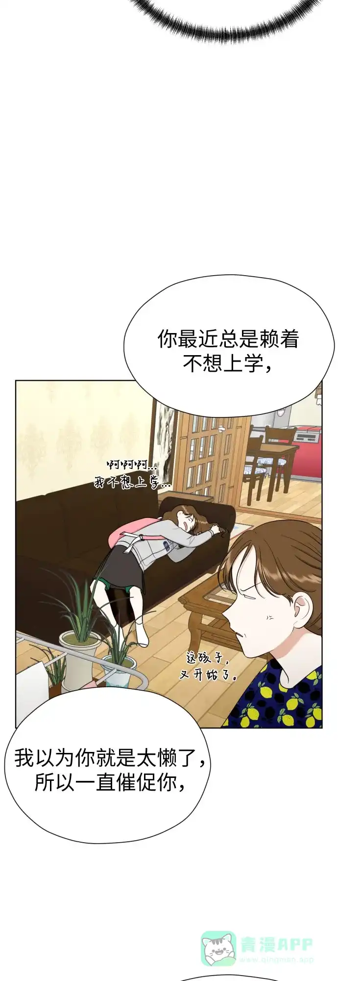 《都幻想到结婚了！》[第86话] 你们两个怎么在一起? 第41页
