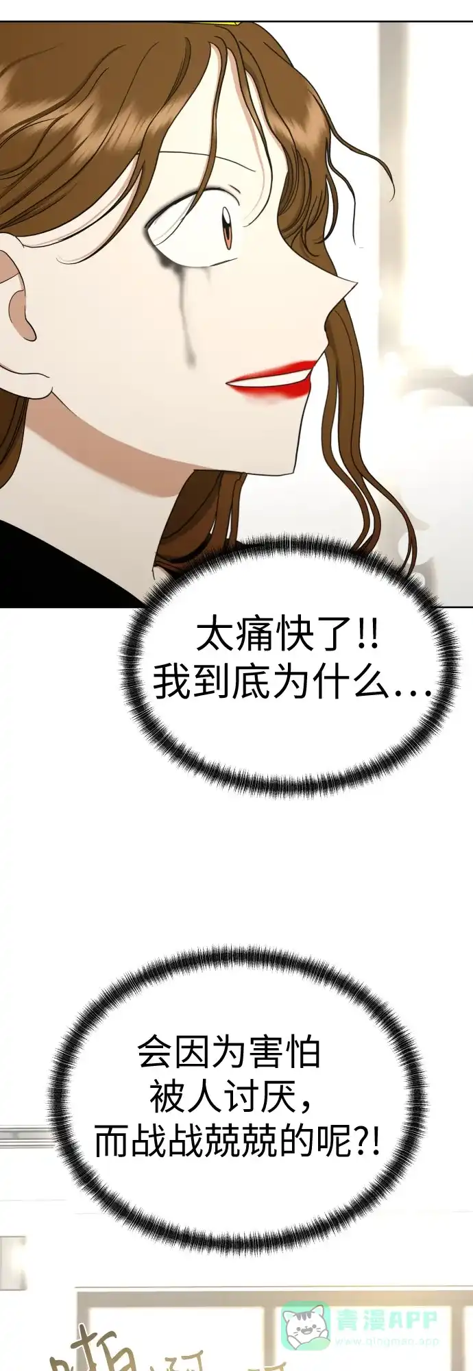 《都幻想到结婚了！》[第86话] 你们两个怎么在一起? 第5页