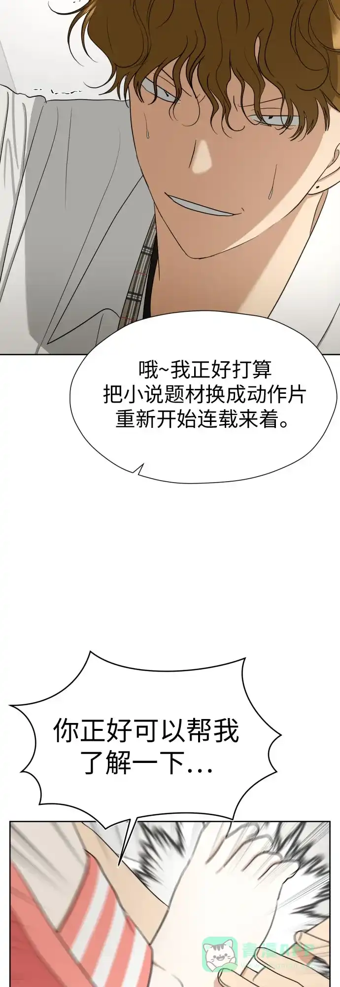 《都幻想到结婚了！》[第86话] 你们两个怎么在一起? 第14页