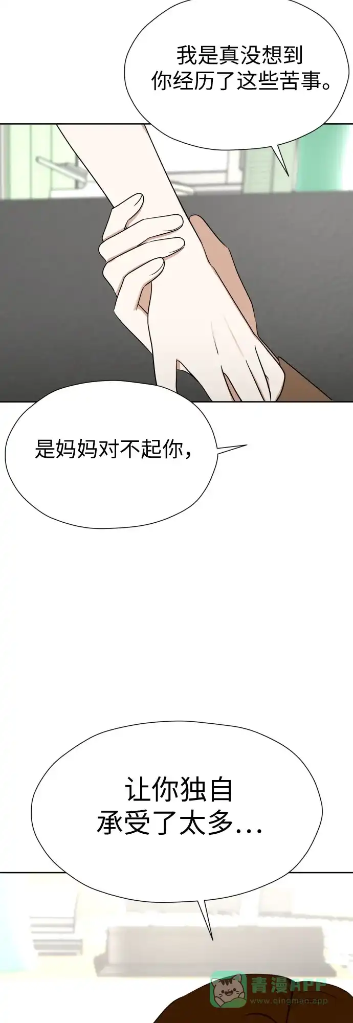 《都幻想到结婚了！》[第86话] 你们两个怎么在一起? 第42页