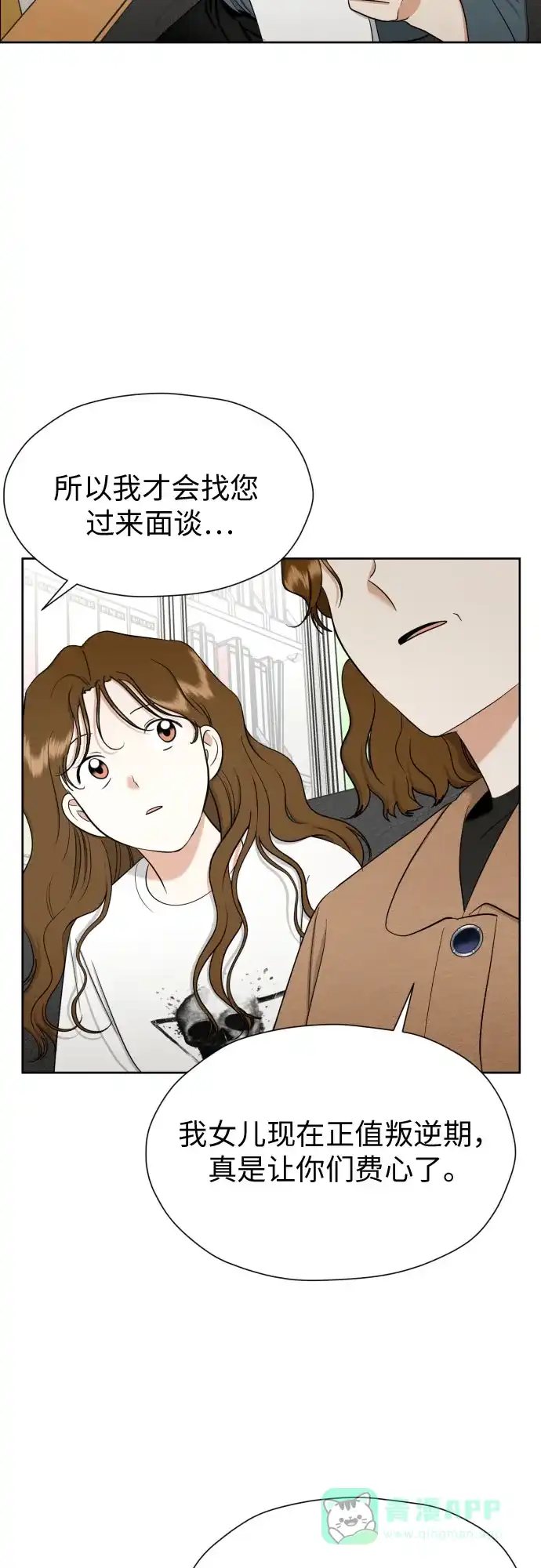 《都幻想到结婚了！》[第86话] 你们两个怎么在一起? 第33页