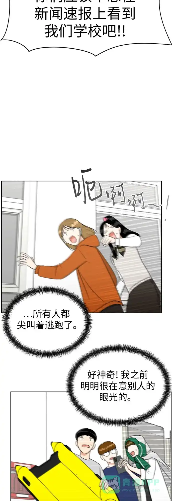 《都幻想到结婚了！》[第86话] 你们两个怎么在一起? 第3页