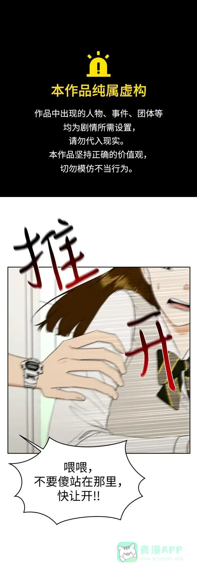 《都幻想到结婚了！》[第86话] 你们两个怎么在一起? 第1页