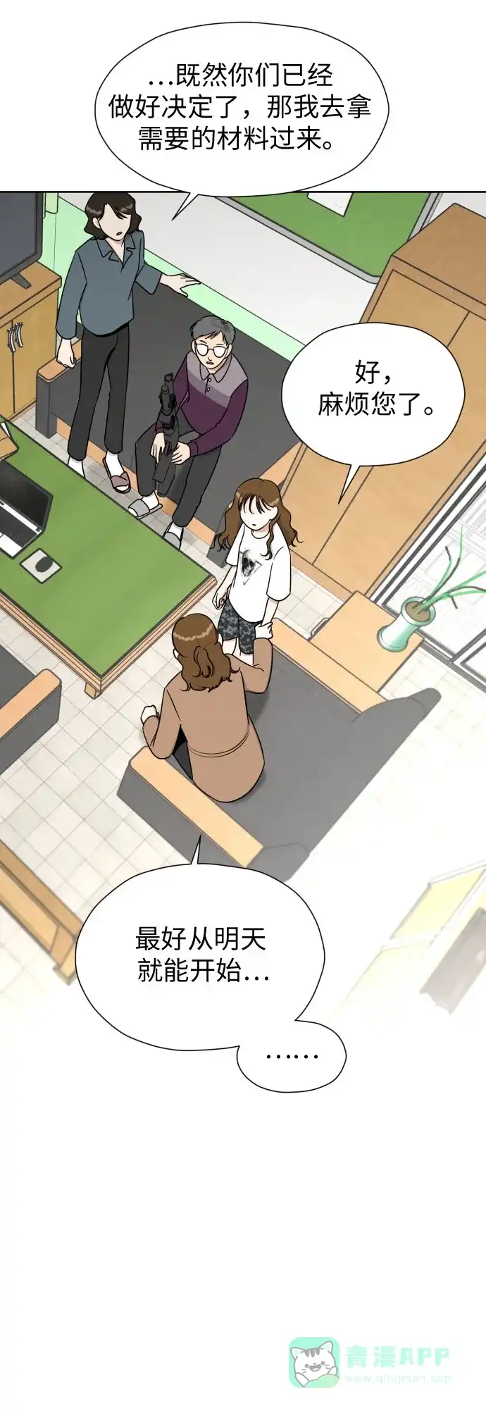 《都幻想到结婚了！》[第86话] 你们两个怎么在一起? 第45页