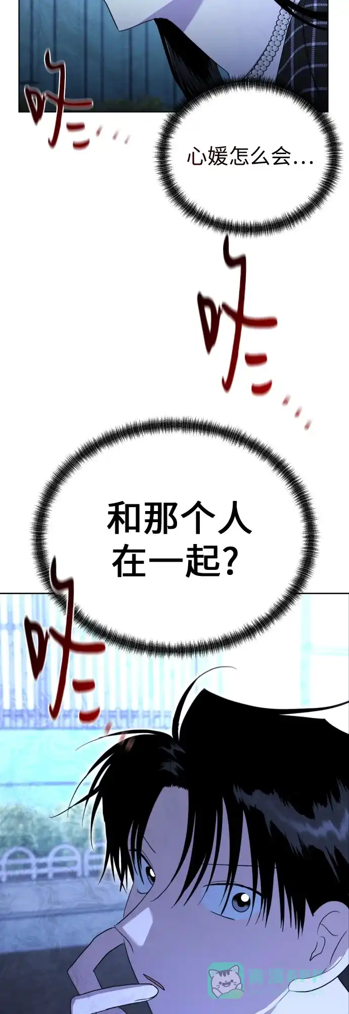 《都幻想到结婚了！》[第86话] 你们两个怎么在一起? 第67页