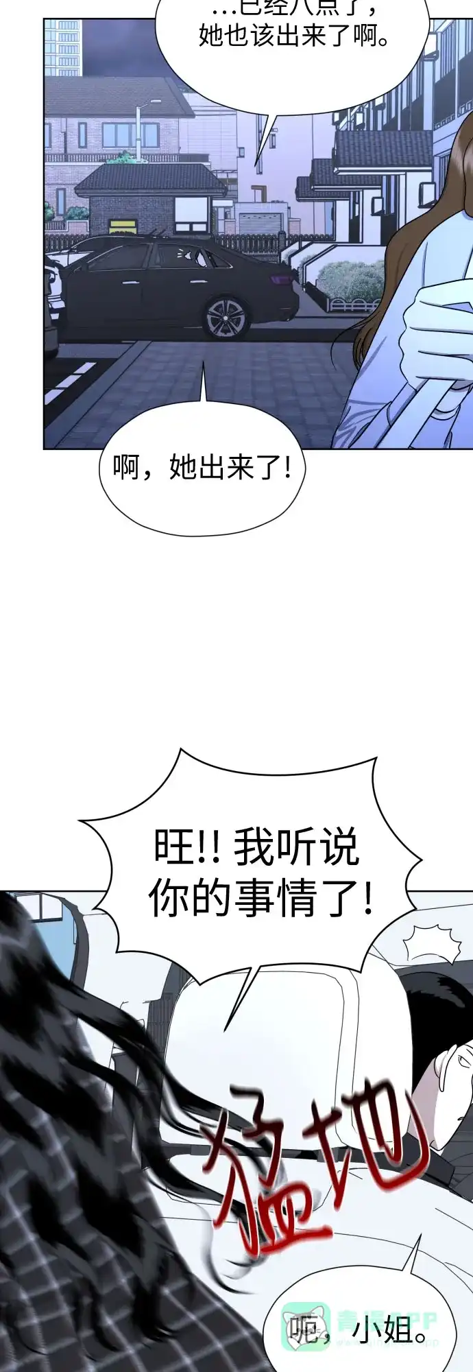 《都幻想到结婚了！》[第86话] 你们两个怎么在一起? 第53页