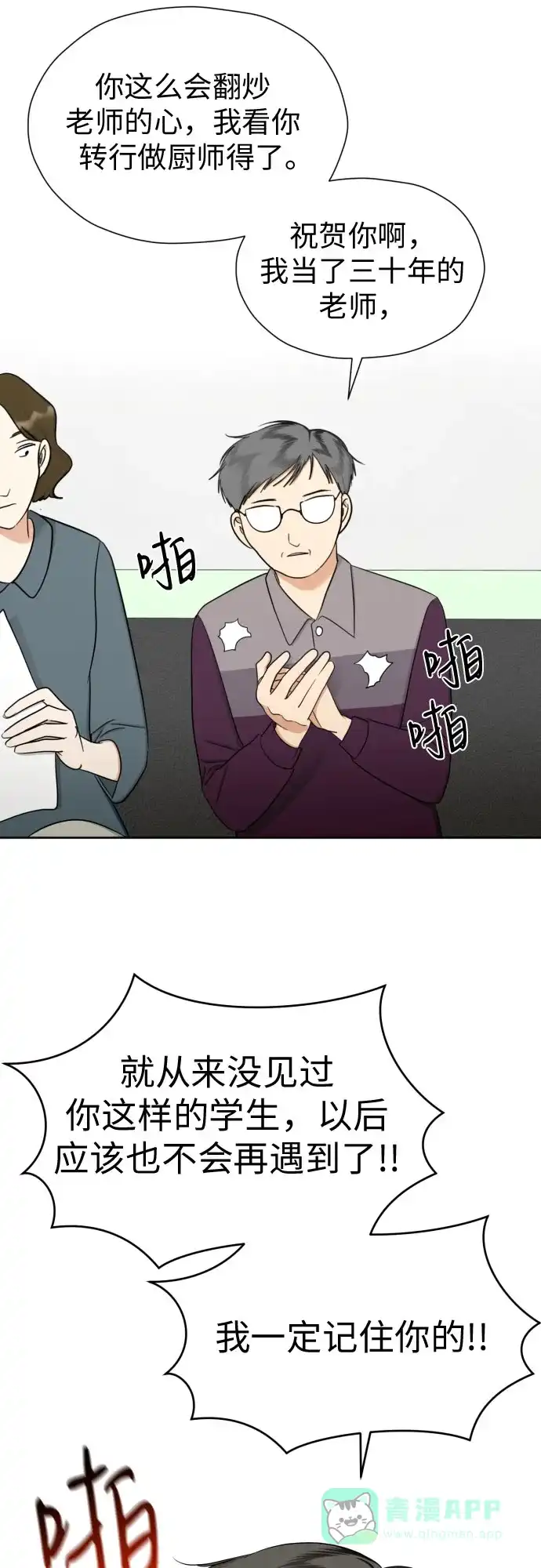 《都幻想到结婚了！》[第86话] 你们两个怎么在一起? 第23页