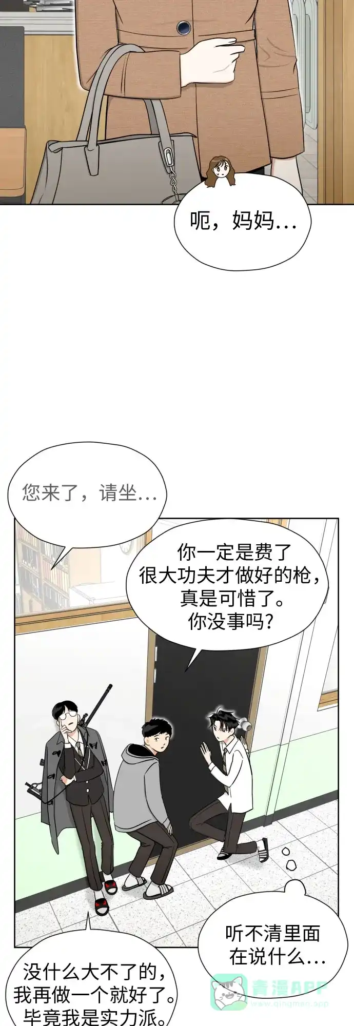 《都幻想到结婚了！》[第86话] 你们两个怎么在一起? 第26页
