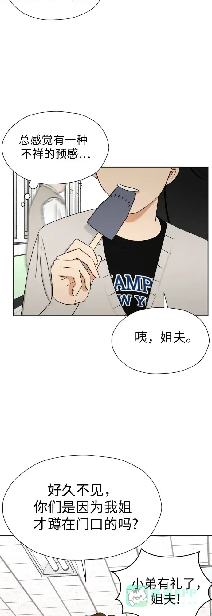 《都幻想到结婚了！》[第86话] 你们两个怎么在一起? 第27页