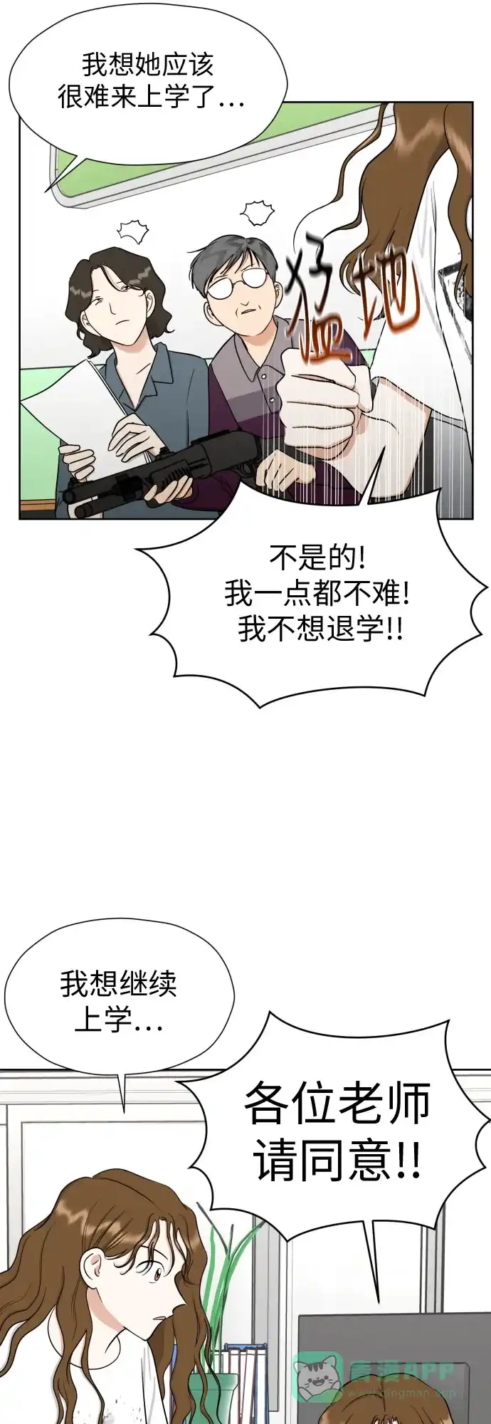 《都幻想到结婚了！》[第86话] 你们两个怎么在一起? 第37页