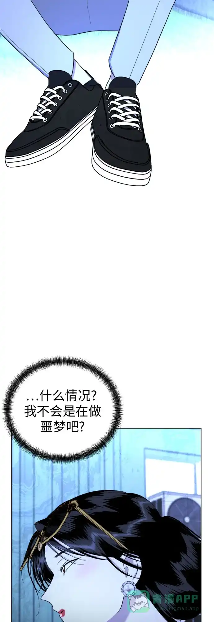 《都幻想到结婚了！》[第86话] 你们两个怎么在一起? 第66页