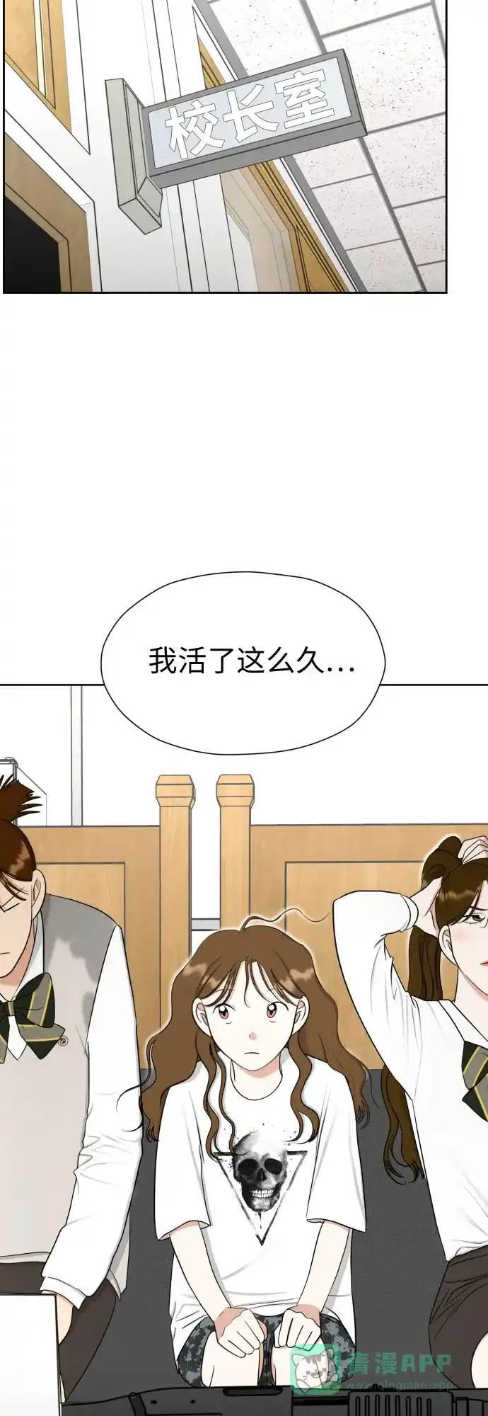 《都幻想到结婚了！》[第86话] 你们两个怎么在一起? 第21页