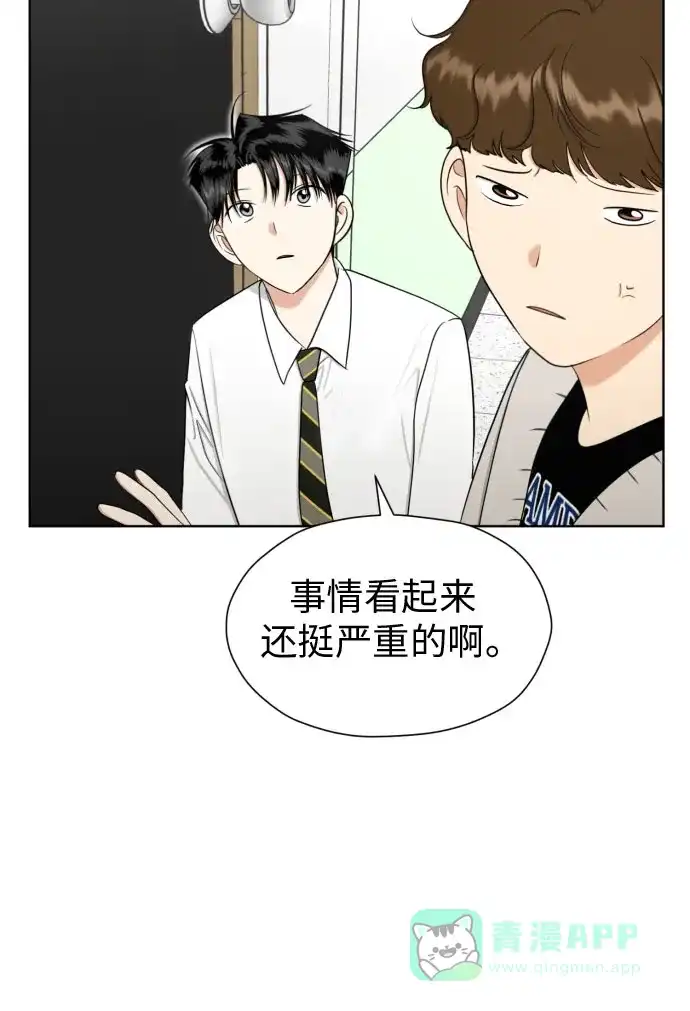 《都幻想到结婚了！》[第86话] 你们两个怎么在一起? 第29页