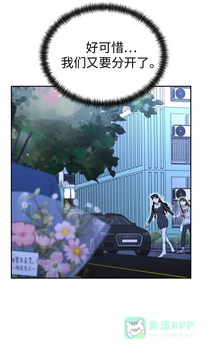 《都幻想到结婚了！》[第86话] 你们两个怎么在一起? 第64页