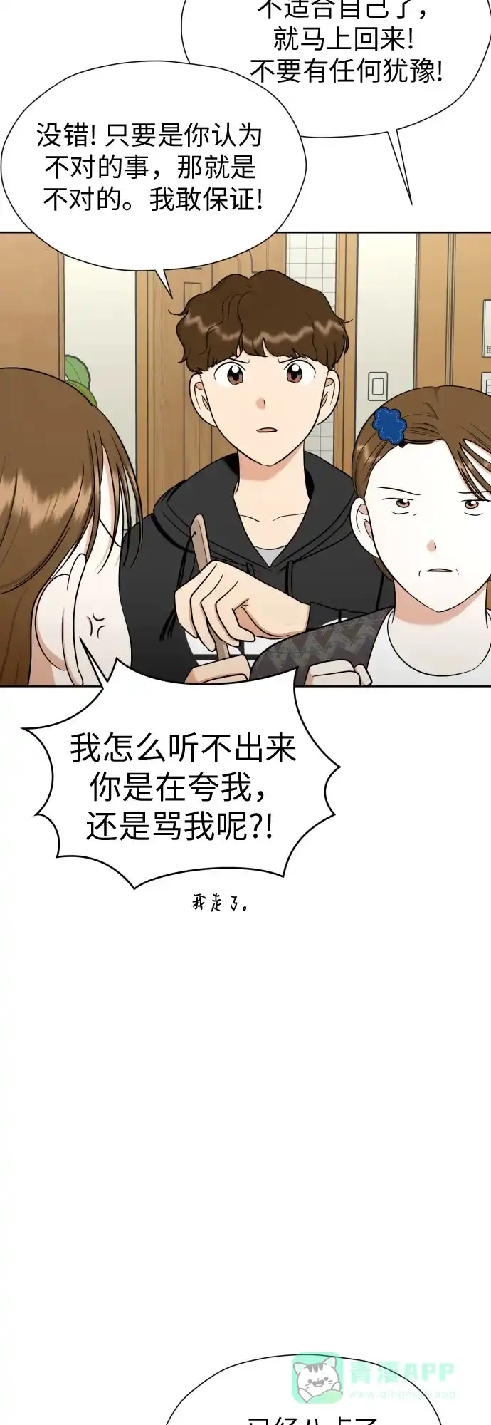 《都幻想到结婚了！》[第86话] 你们两个怎么在一起? 第52页