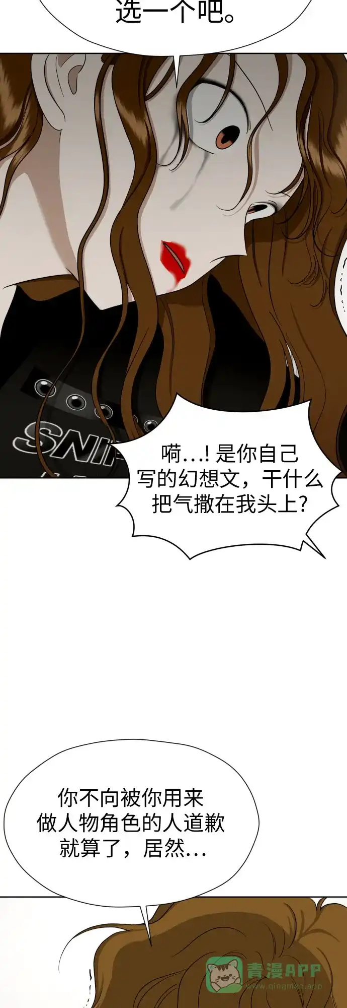 《都幻想到结婚了！》[第86话] 你们两个怎么在一起? 第13页