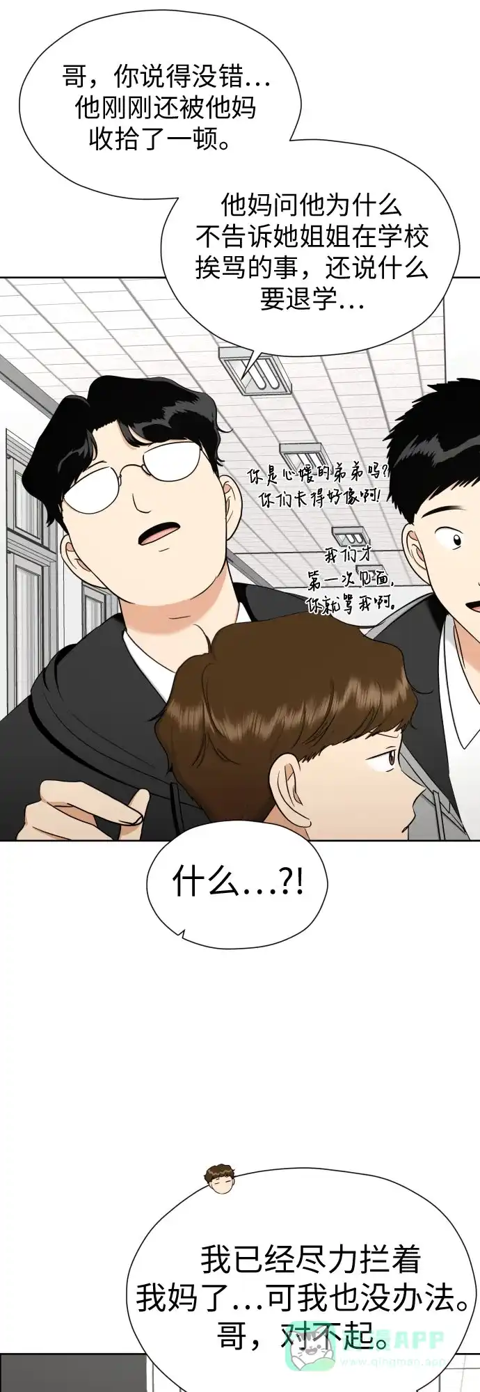 《都幻想到结婚了！》[第86话] 你们两个怎么在一起? 第30页
