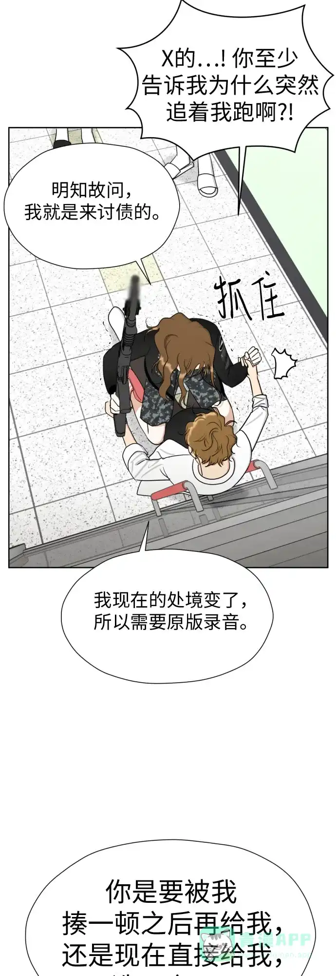 《都幻想到结婚了！》[第86话] 你们两个怎么在一起? 第12页