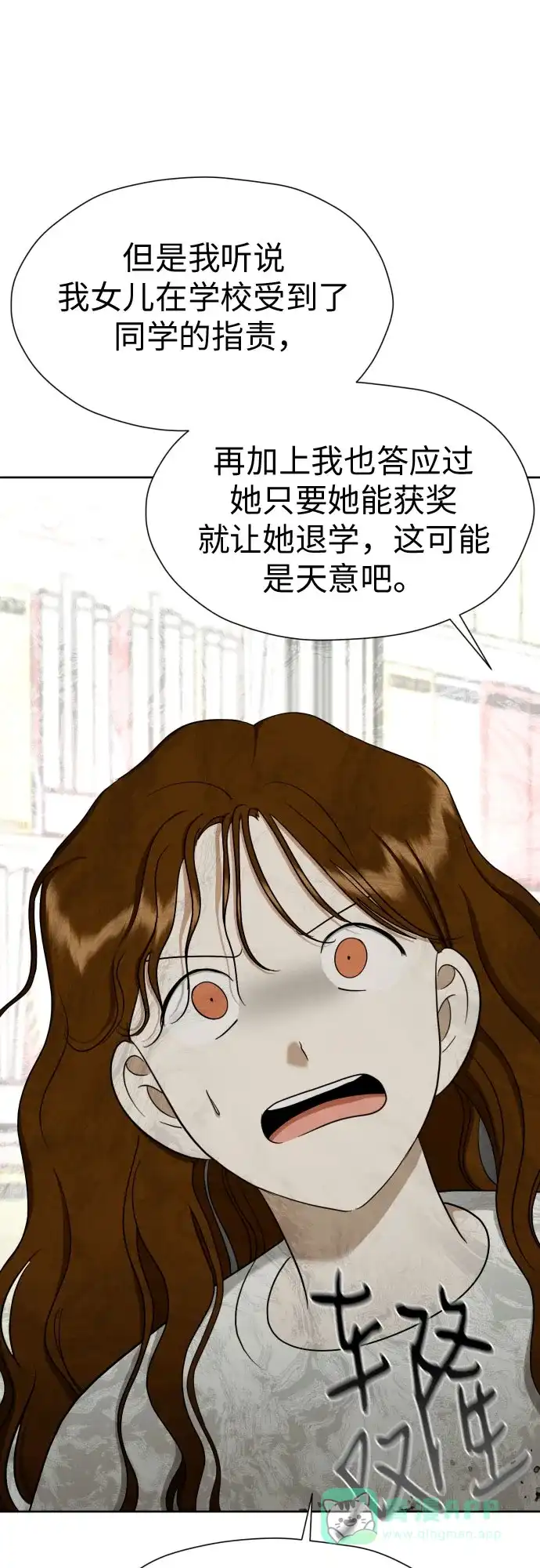 《都幻想到结婚了！》[第86话] 你们两个怎么在一起? 第35页