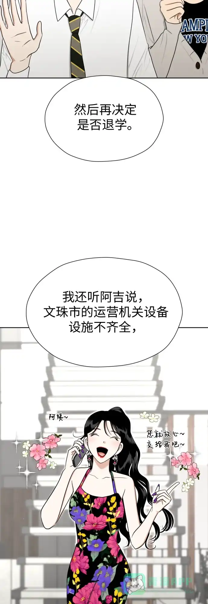 《都幻想到结婚了！》[第86话] 你们两个怎么在一起? 第39页