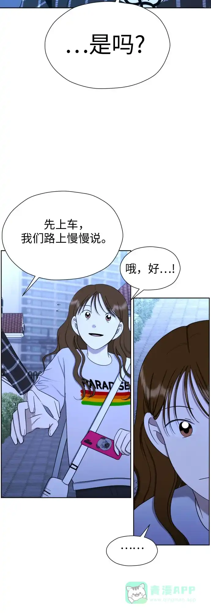 《都幻想到结婚了！》[第86话] 你们两个怎么在一起? 第61页