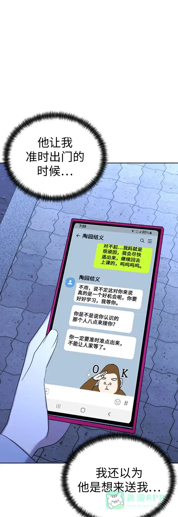 《都幻想到结婚了！》[第86话] 你们两个怎么在一起? 第62页