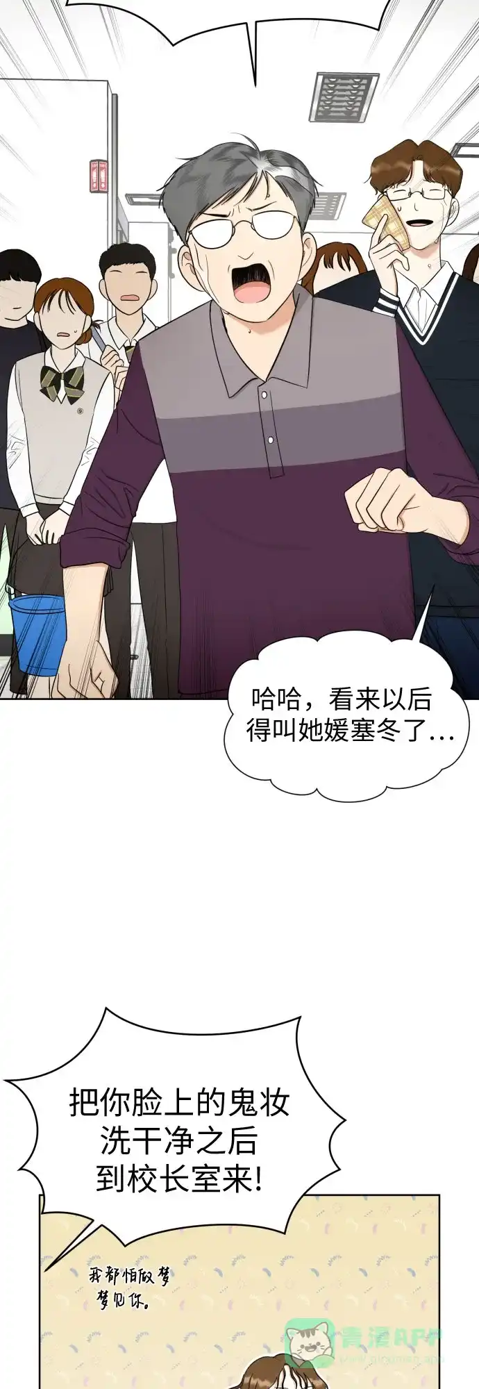 《都幻想到结婚了！》[第86话] 你们两个怎么在一起? 第18页